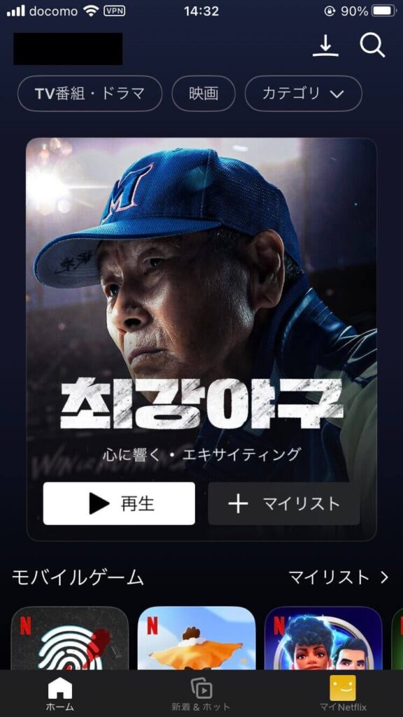 Netflix韓国版　VPN