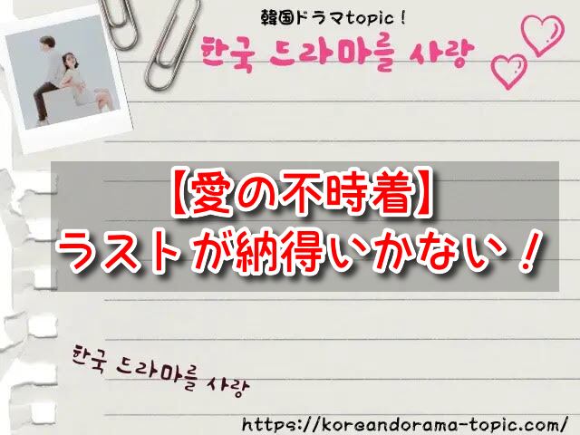 【愛の不時着】ラストが納得いかない残念な部分3つ！スイスでのハッピーエンドはいつまで続く？