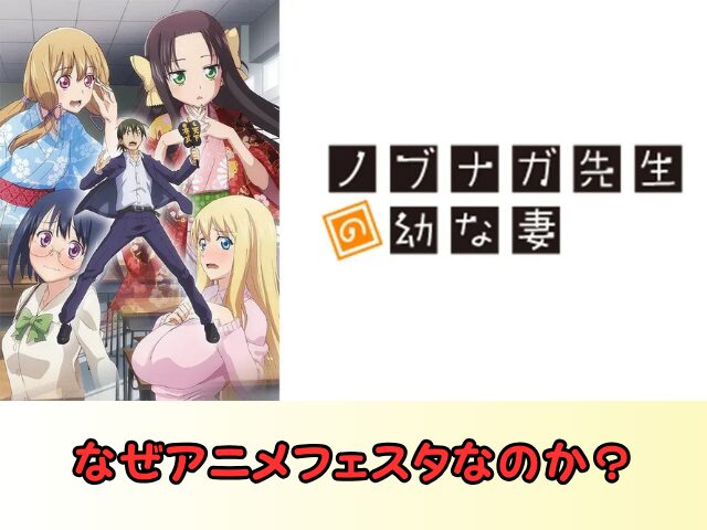 アニメ ノブナガ先生の幼な妻 無修正版 どこで見れる 規制解除 サブスク お得に観る方法