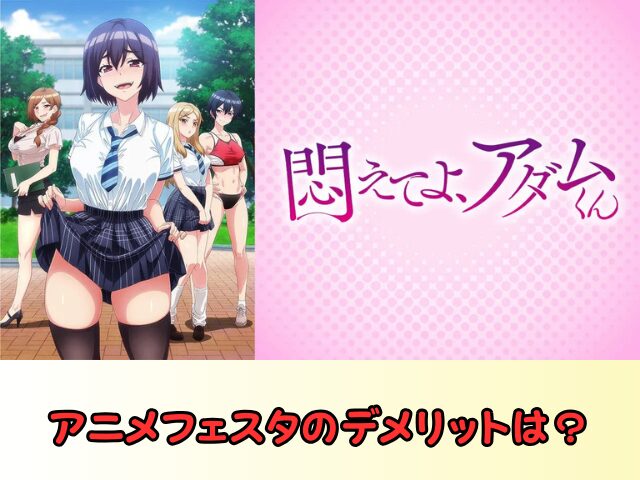 悶えてよアダムくん 規制解除 サブスク おすすめ 無修正 アニメ