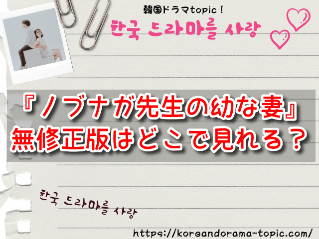 アニメ『ノブナガ先生の幼な妻』無修正版はどこで見れる？規制解除のサブスクでお得に観る方法！