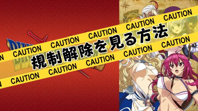 ビキニウォリアーズ 無修正版 どこで見れる 規制解除 サブスク 無修正