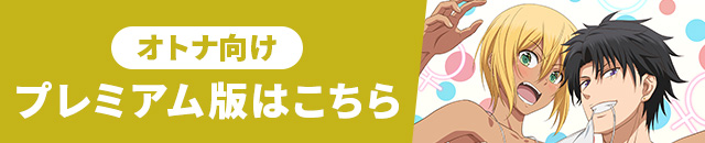 アニメフェスタ　無修正