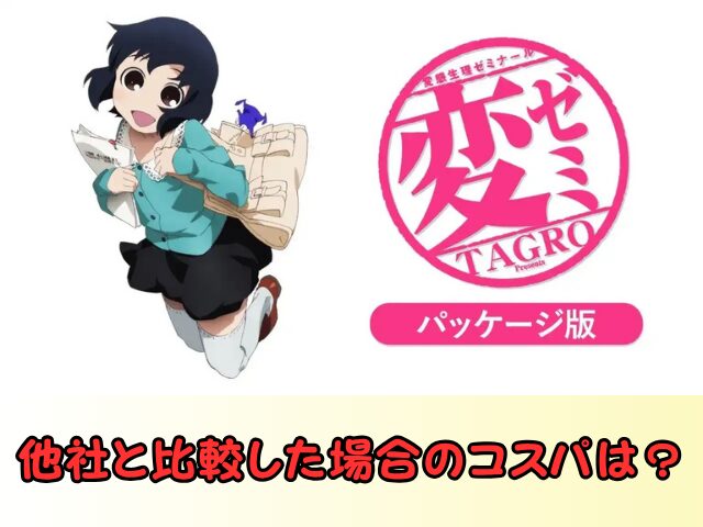 アニメ『変ゼミ』無修正版はどこで見れる？規制解除のパッケージ版ならココ！