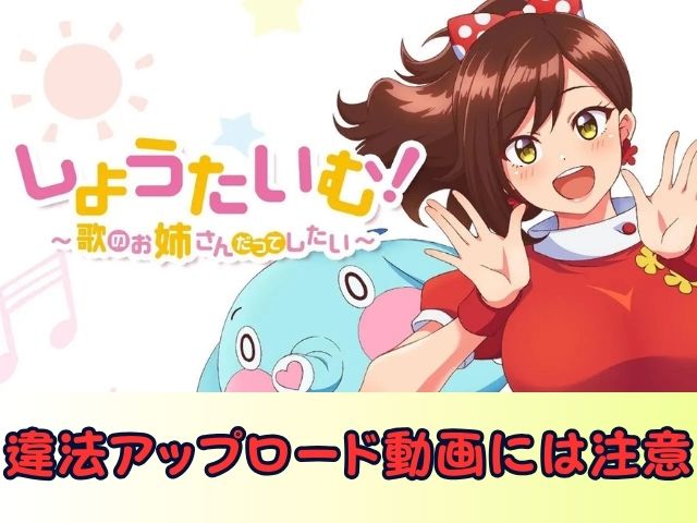 しょうたいむ！～歌のお姉さんだってしたい　無修正　規制解除版　僧侶枠　アニメ　サブスク