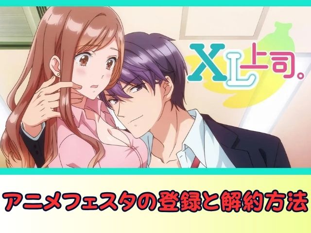 XL上司。 無修正 規制解除版 僧侶枠 アニメ サブスク