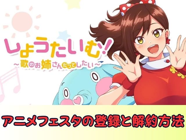 しょうたいむ！～歌のお姉さんだってしたい　無修正　規制解除版　僧侶枠　アニメ　サブスク