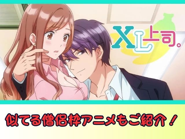 XL上司。 無修正 規制解除版 僧侶枠 アニメ サブスク