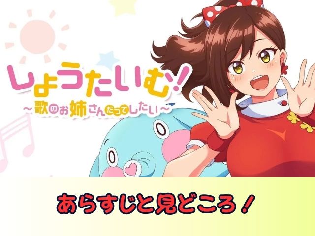 しょうたいむ！～歌のお姉さんだってしたい　無修正　規制解除版　僧侶枠　アニメ　サブスク