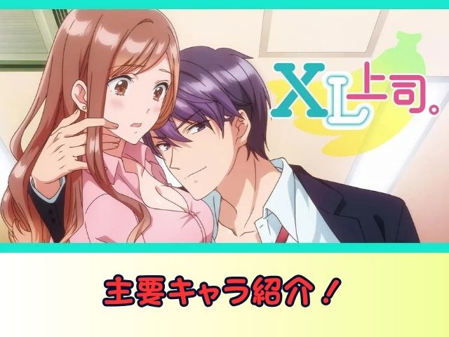 XL上司。 無修正 規制解除版 僧侶枠 アニメ サブスク