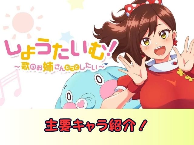 しょうたいむ！～歌のお姉さんだってしたい　無修正　規制解除版　僧侶枠　アニメ　サブスク