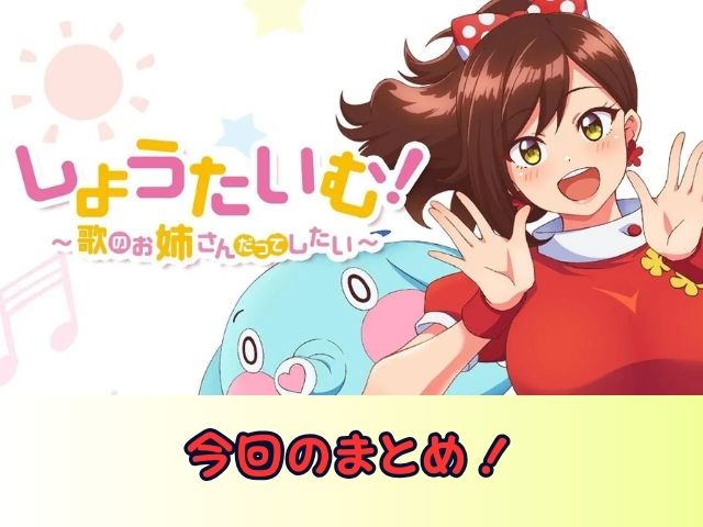 しょうたいむ！～歌のお姉さんだってしたい　無修正　規制解除版　僧侶枠　アニメ　サブスク