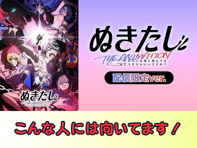 ぬきたし THE ANIMATION 無修正 規制解除版 僧侶枠 アニメ サブスク