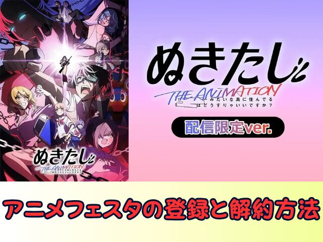 ぬきたし THE ANIMATION 無修正 規制解除版 僧侶枠 アニメ サブスク