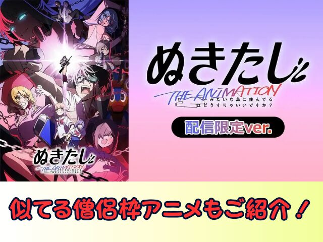 ぬきたし THE ANIMATION 無修正 規制解除版 僧侶枠 アニメ サブスク