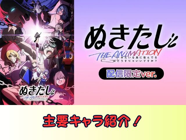 ぬきたし THE ANIMATION 無修正 規制解除版 僧侶枠 アニメ サブスク