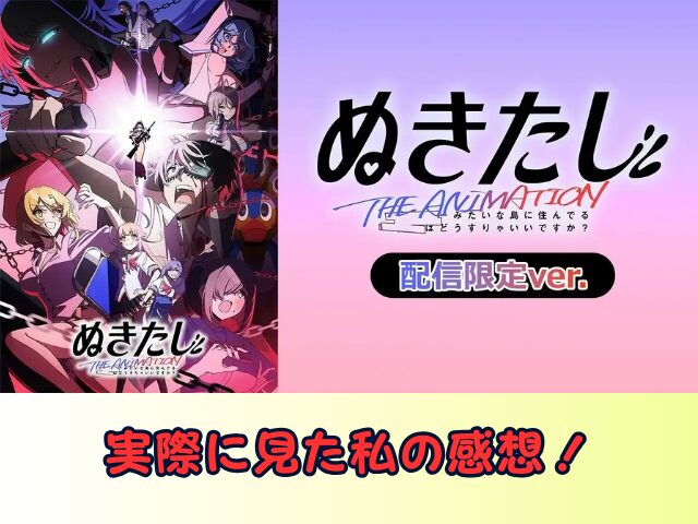 ぬきたし THE ANIMATION 無修正 規制解除版 僧侶枠 アニメ サブスク