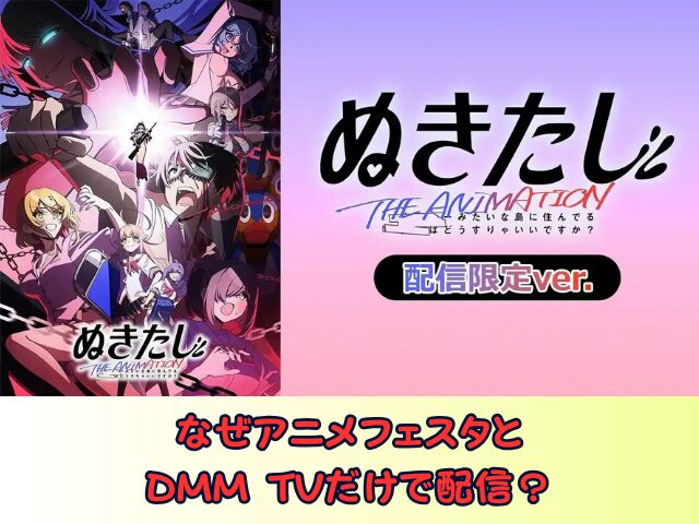 ぬきたし THE ANIMATION 無修正 規制解除版 僧侶枠 アニメ サブスク