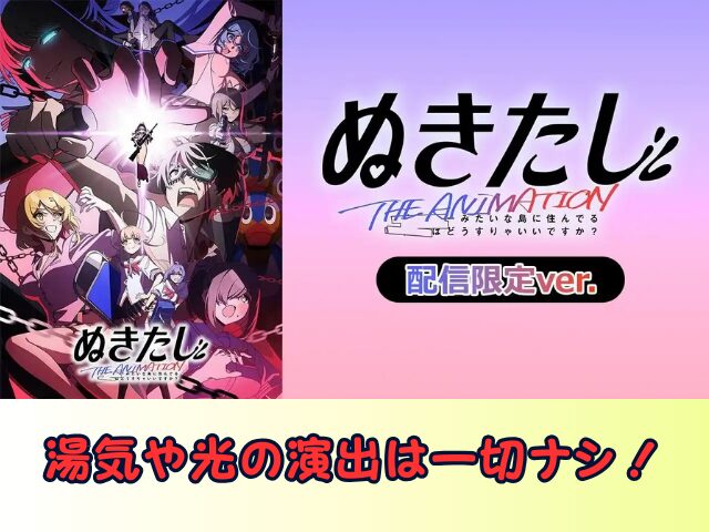 ぬきたし THE ANIMATION 無修正 規制解除版 僧侶枠 アニメ サブスク