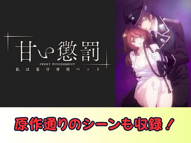 甘い懲罰~私は看守専用ペット 無修正 規制解除版 僧侶枠 アニメ サブスク