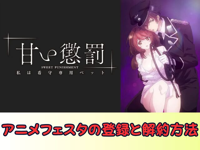 甘い懲罰~私は看守専用ペット 無修正 規制解除版 僧侶枠 アニメ サブスク