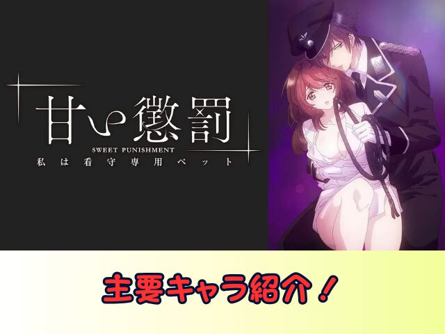 甘い懲罰~私は看守専用ペット 無修正 規制解除版 僧侶枠 アニメ サブスク