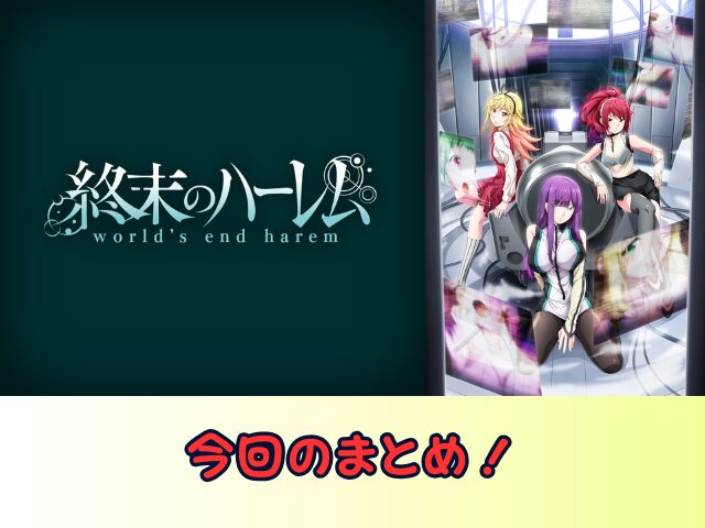 終末のハーレム 無修正 規制解除版 僧侶枠 アニメ サブスク