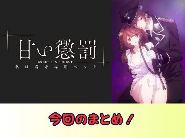 甘い懲罰~私は看守専用ペット 無修正 規制解除版 僧侶枠 アニメ サブスク