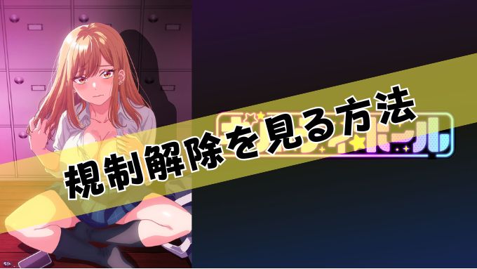 ギルティホール　無修正　規制解除版　僧侶枠　アニメ　サブスク