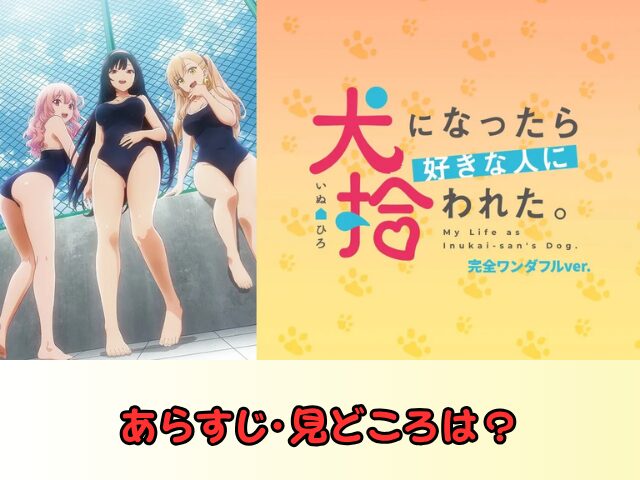 犬になったら好きな人に拾われた。 無修正 規制解除 どこで見れる 完全ワンダフルver.