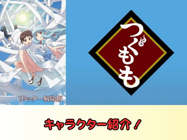 つぐもも 無修正 規制解除 どこで見れる リミッター解除版