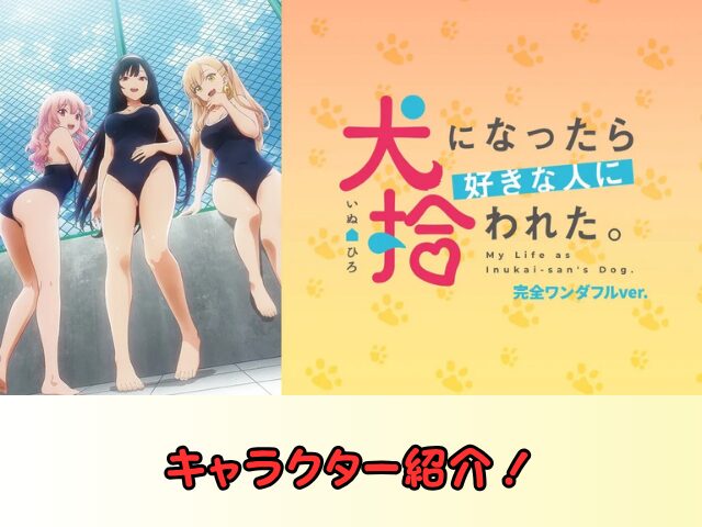 犬になったら好きな人に拾われた。 無修正 規制解除 どこで見れる 完全ワンダフルver.