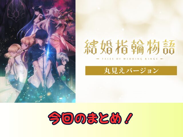 結婚指輪物語 丸見えバージョン　無修正　規制解除版　僧侶枠　アニメ　サブスク