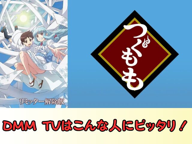 つぐもも 無修正 規制解除 どこで見れる リミッター解除版