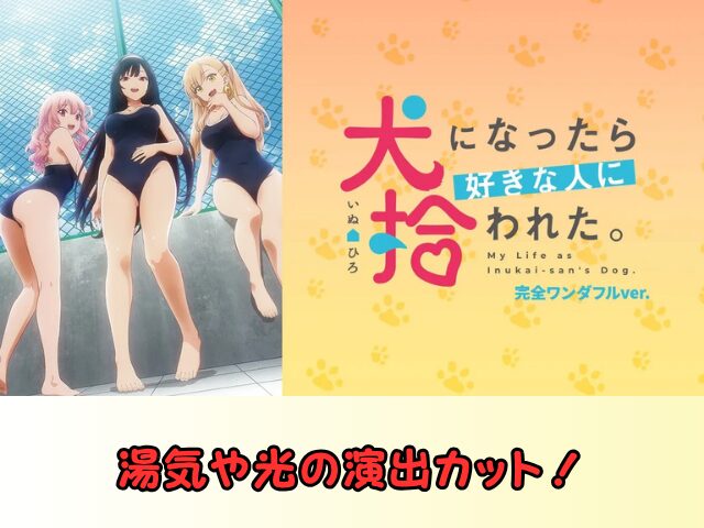 犬になったら好きな人に拾われた。 無修正 規制解除 どこで見れる 完全ワンダフルver.