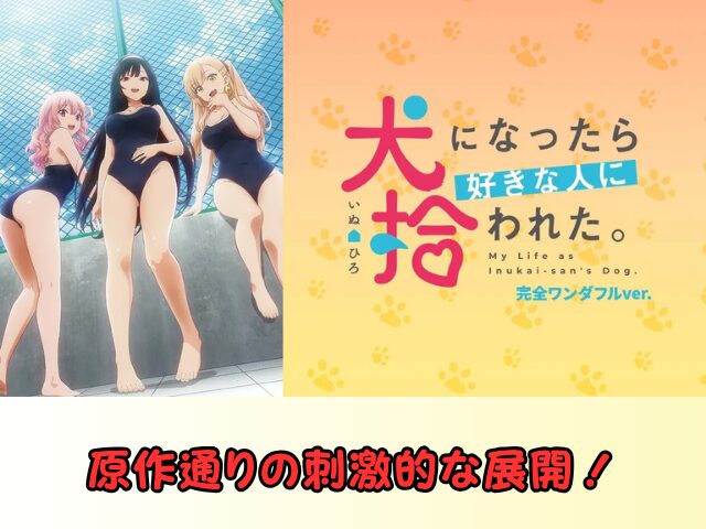 犬になったら好きな人に拾われた。 無修正 規制解除 どこで見れる 完全ワンダフルver.