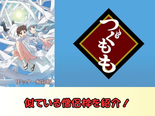 つぐもも 無修正 規制解除 どこで見れる リミッター解除版