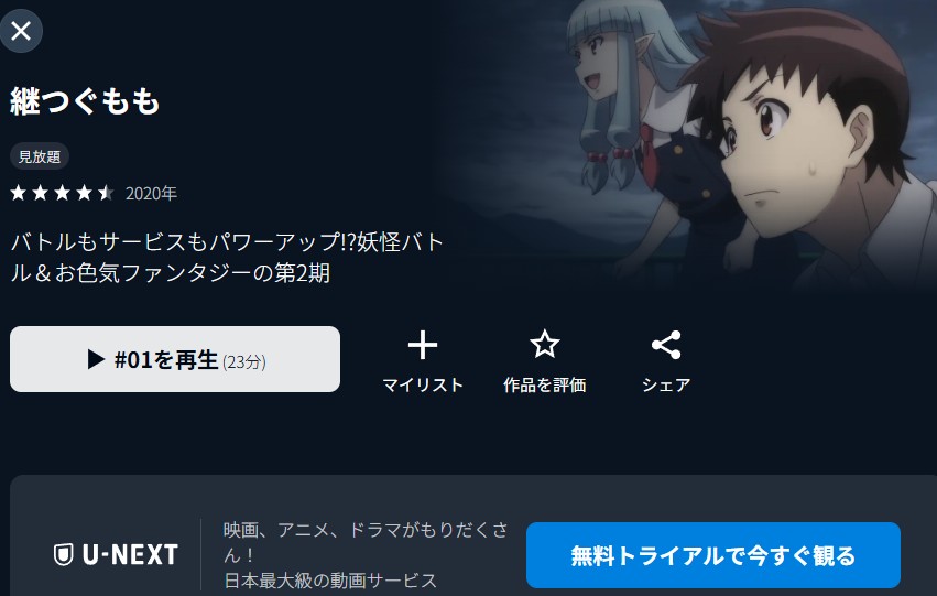 つぐもも U-NEXT