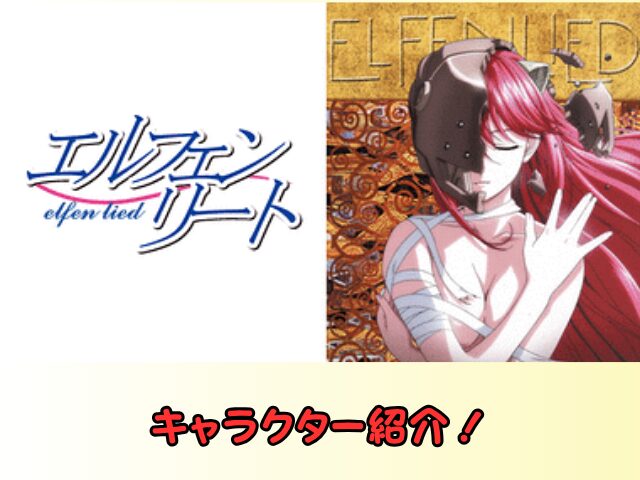 エルフェンリート 無修正 規制解除 どこで見れる