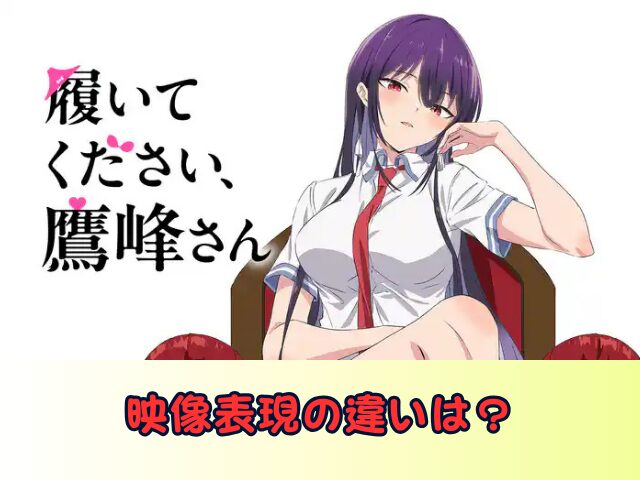 履いてください鷹峰さん 特別配信ver 無修正　規制解除版　どこで見れる