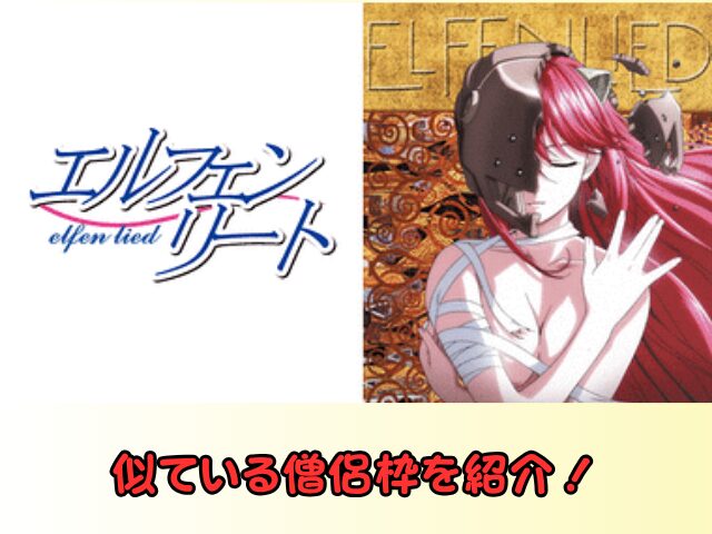 エルフェンリート 無修正 規制解除 どこで見れる
