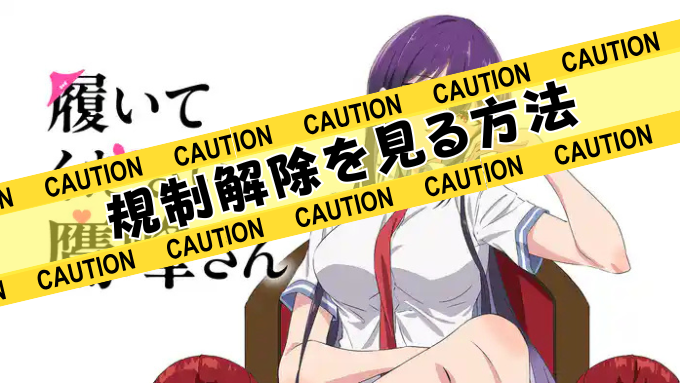 履いてください鷹峰さん 特別配信ver 無修正　規制解除版　どこで見れる