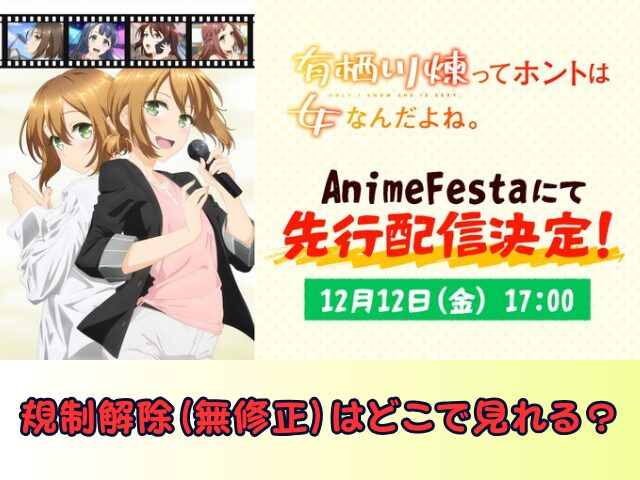 有栖川煉ってホントは女なんだよね 無修正 規制解除版 僧侶枠 アニメ サブスク