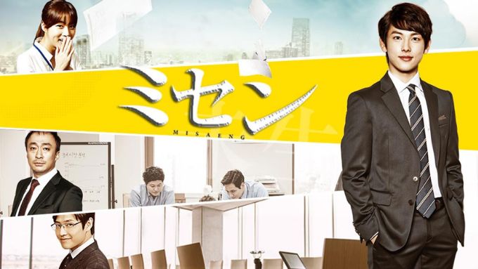 韓国ドラマ『ミセン－未生－』最終回ネタバレ解説！グレの新たな一歩と師弟の絆