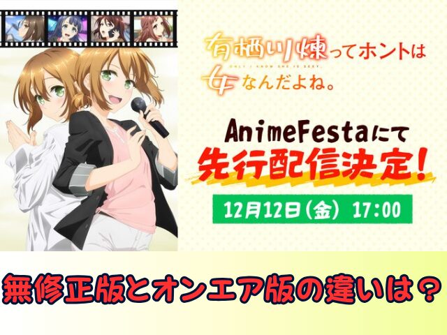 有栖川煉ってホントは女なんだよね 無修正 規制解除版 僧侶枠 アニメ サブスク