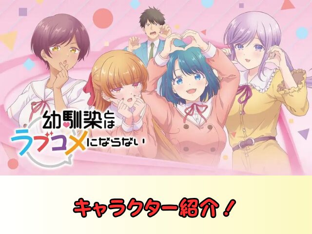 幼馴染とはラブコメにならない 無修正 規制解除 どこで見れる プチドキVer