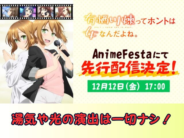 有栖川煉ってホントは女なんだよね 無修正 規制解除版 僧侶枠 アニメ サブスク