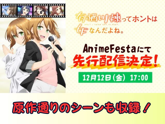 有栖川煉ってホントは女なんだよね 無修正 規制解除版 僧侶枠 アニメ サブスク