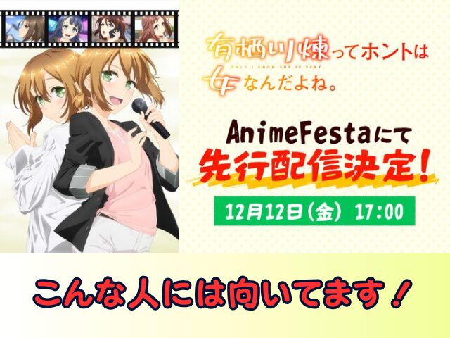 有栖川煉ってホントは女なんだよね 無修正 規制解除版 僧侶枠 アニメ サブスク