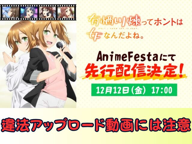 有栖川煉ってホントは女なんだよね 無修正 規制解除版 僧侶枠 アニメ サブスク